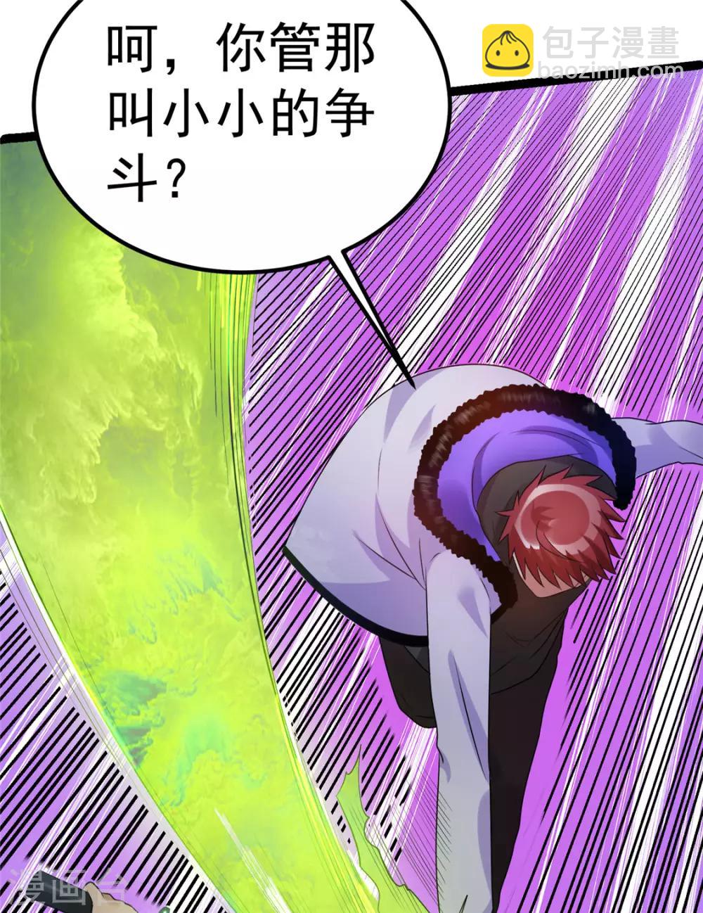 🍼都市仙王 第47话 第5页