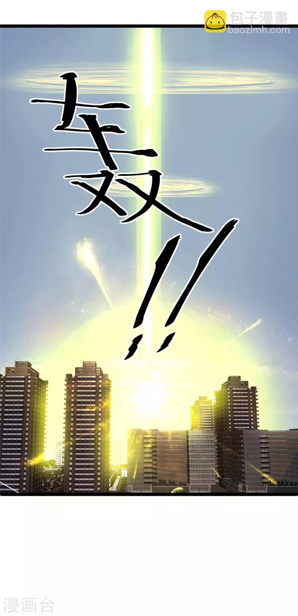 🍼都市仙王 第47话 第50页