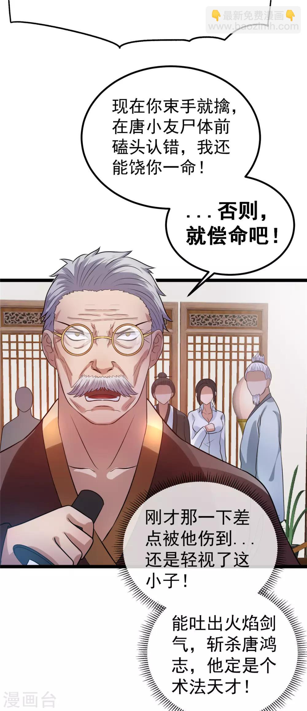 🍼都市仙王 第47话 第7页