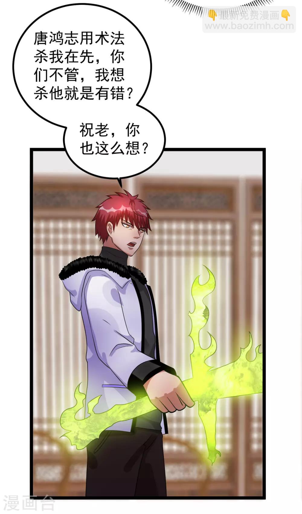 🍼都市仙王 第47话 第8页
