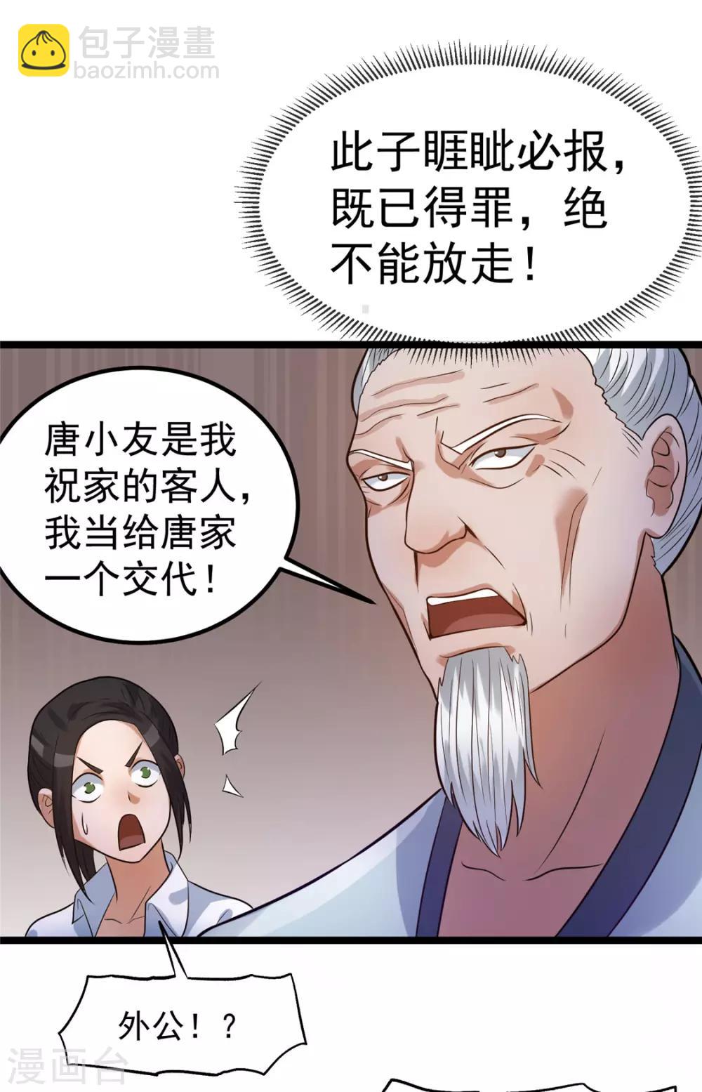 🍼都市仙王 第47话 第9页