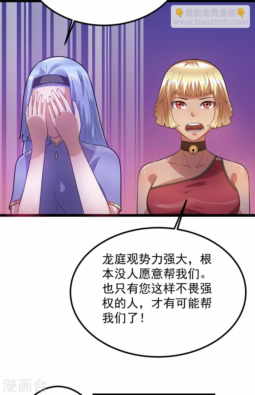 🍼都市仙王 第49话 第10页