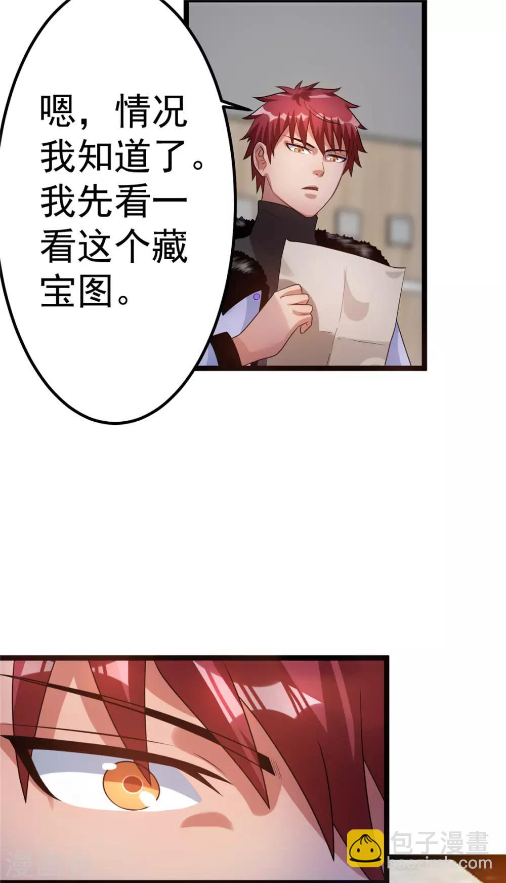 🍼都市仙王 第49话 第11页