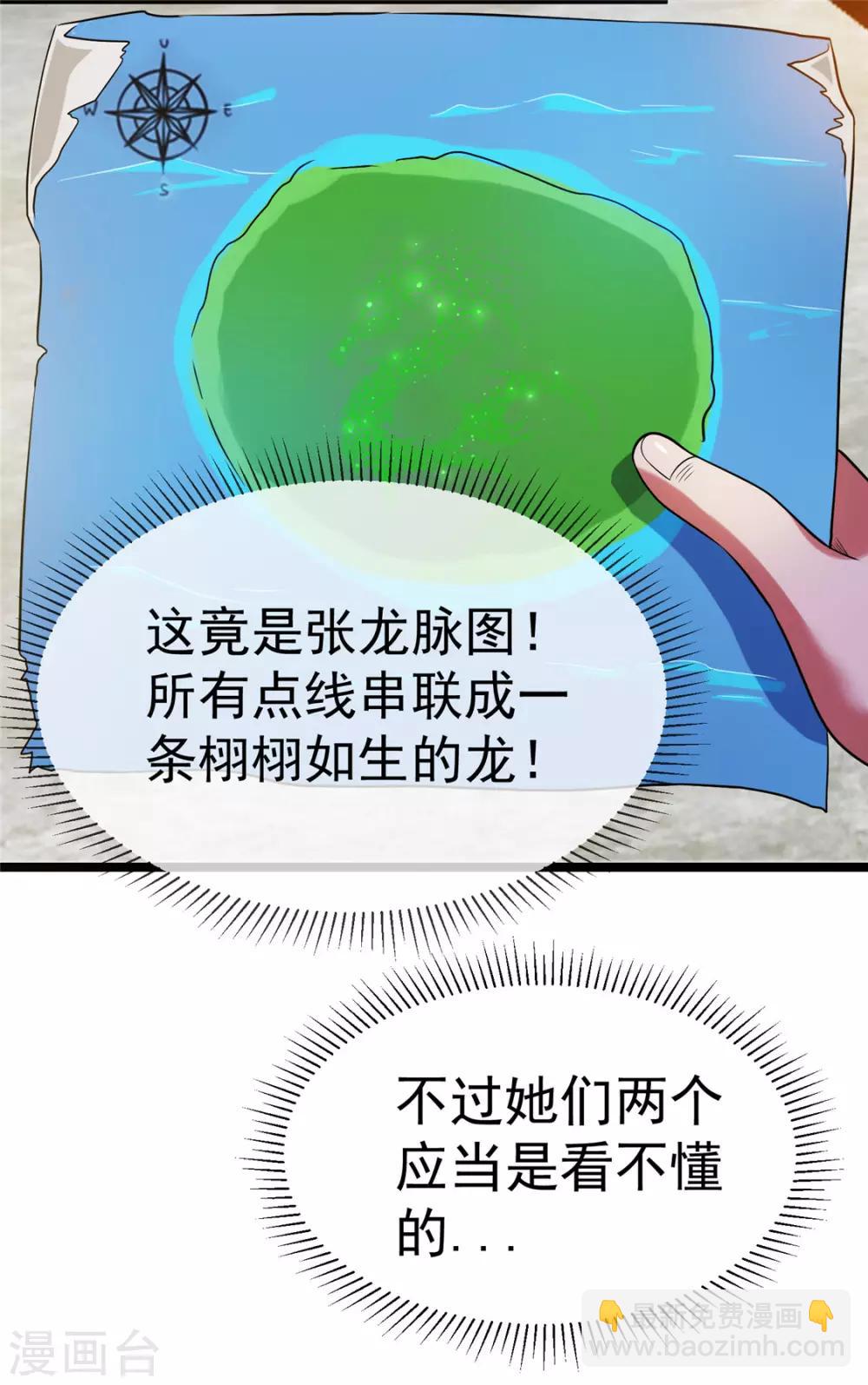 🍼都市仙王 第49话 第12页