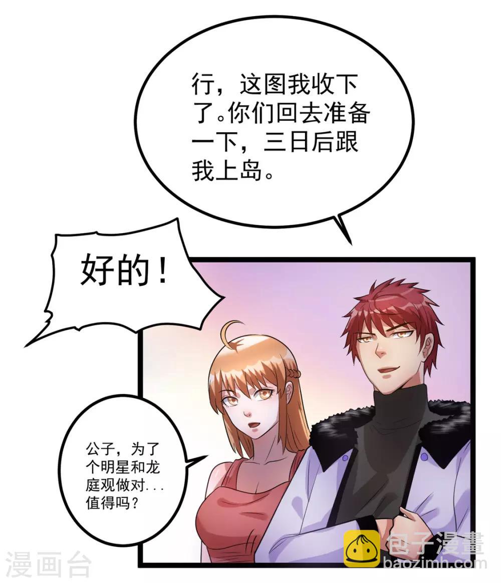🍼都市仙王 第49话 第13页