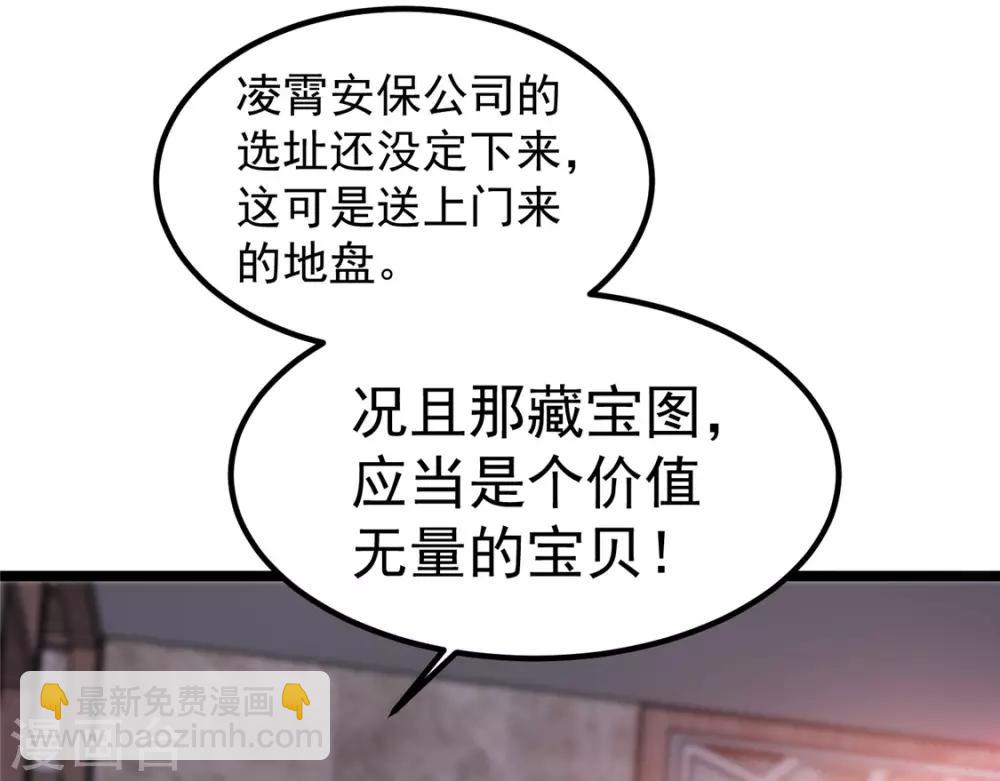 🍼都市仙王 第49话 第14页