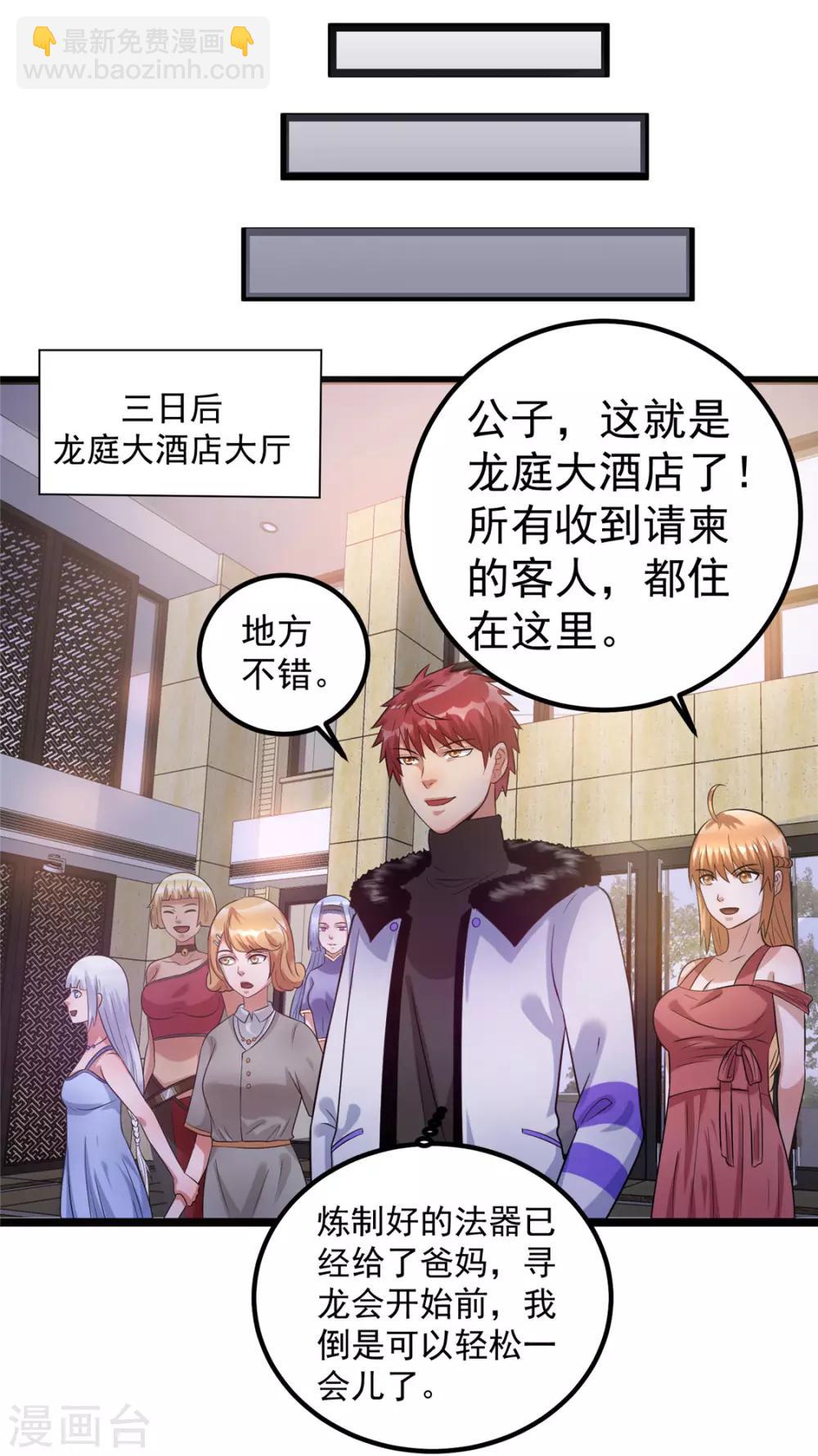 🍼都市仙王 第49话 第17页