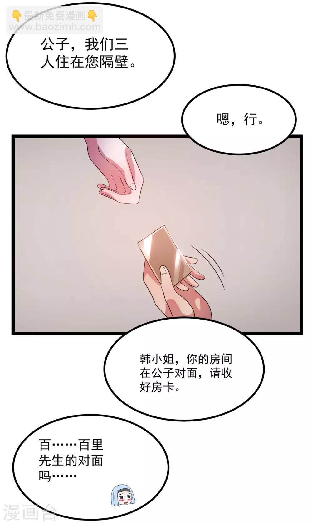 🍼都市仙王 第49话 第18页