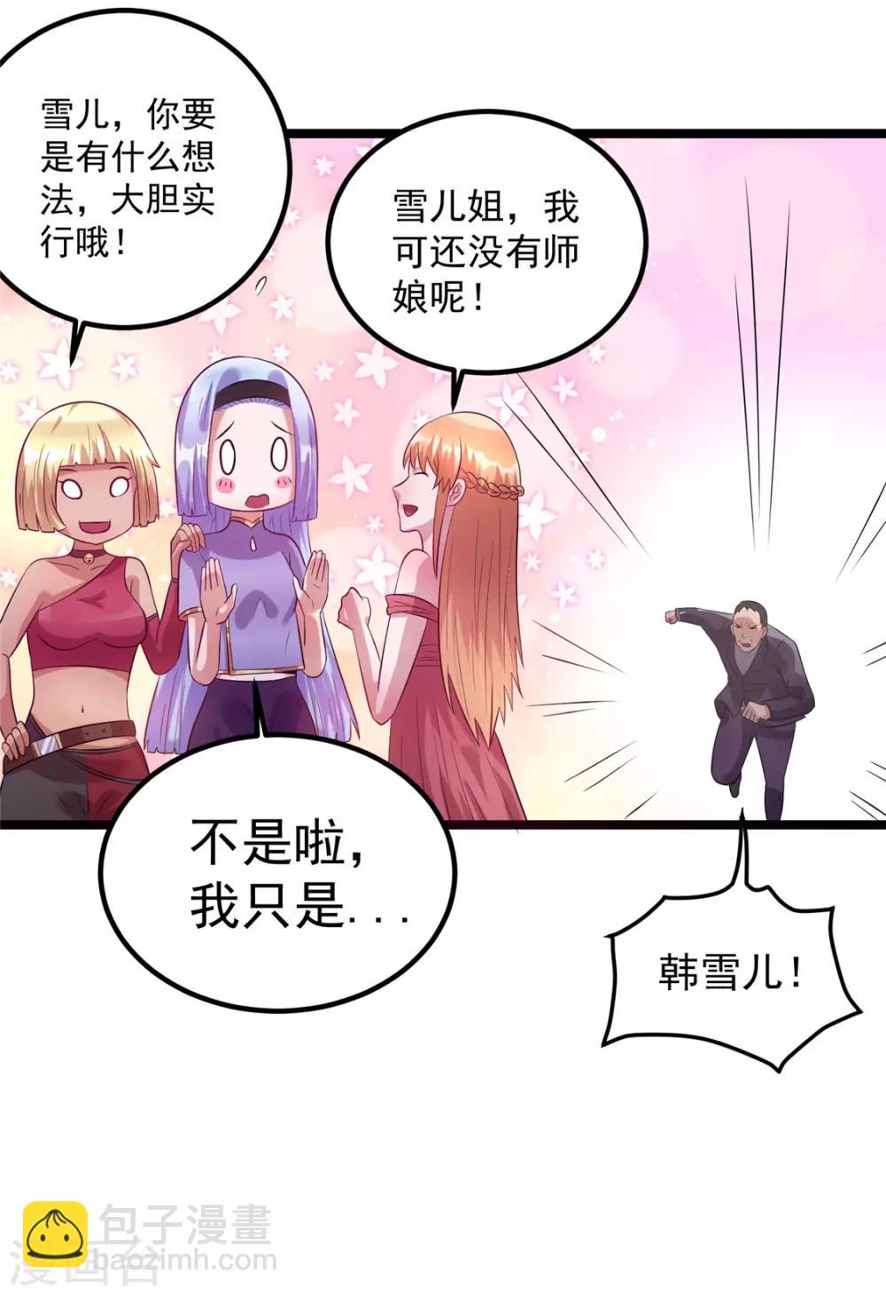 🍼都市仙王 第49话 第19页