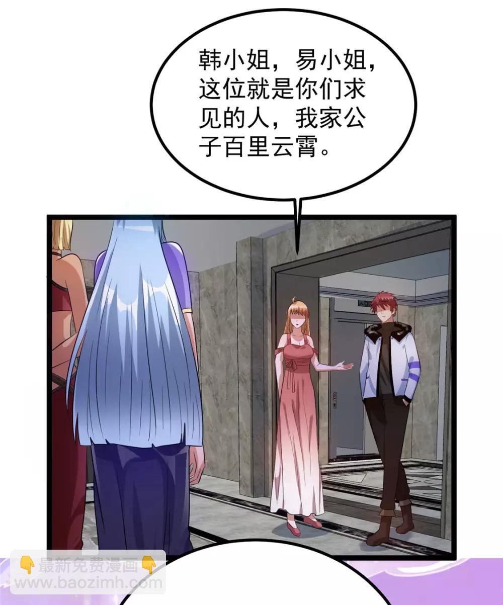 🍼都市仙王 第49话 第2页