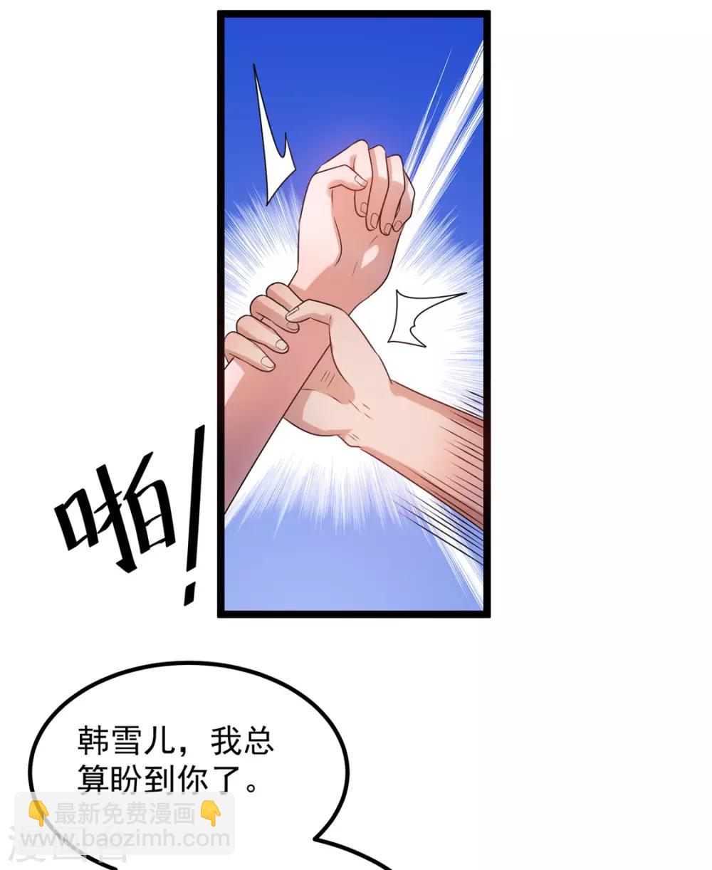 🍼都市仙王 第49话 第20页