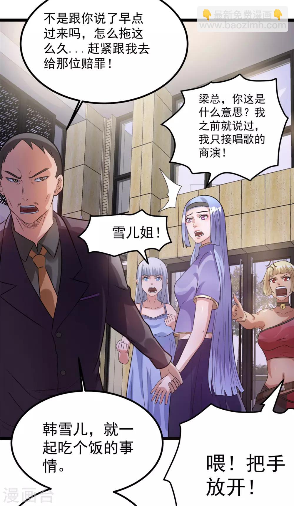 🍼都市仙王 第49话 第21页