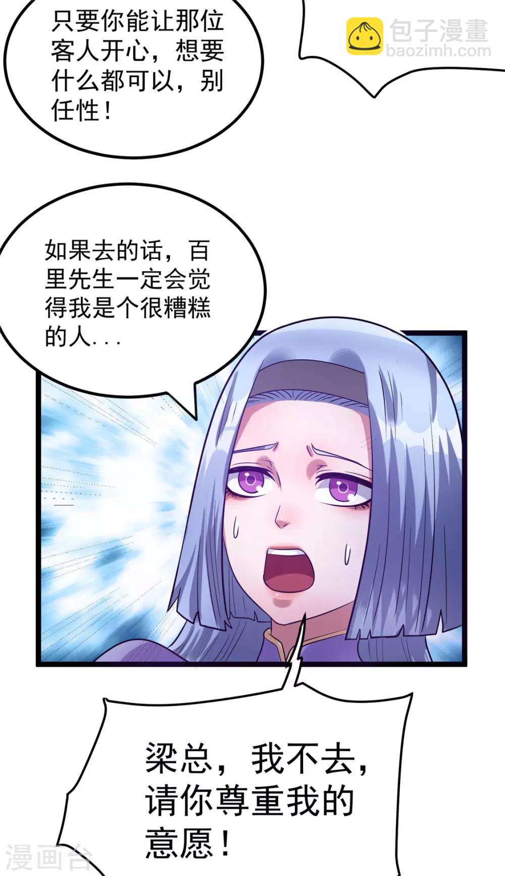 🍼都市仙王 第49话 第22页