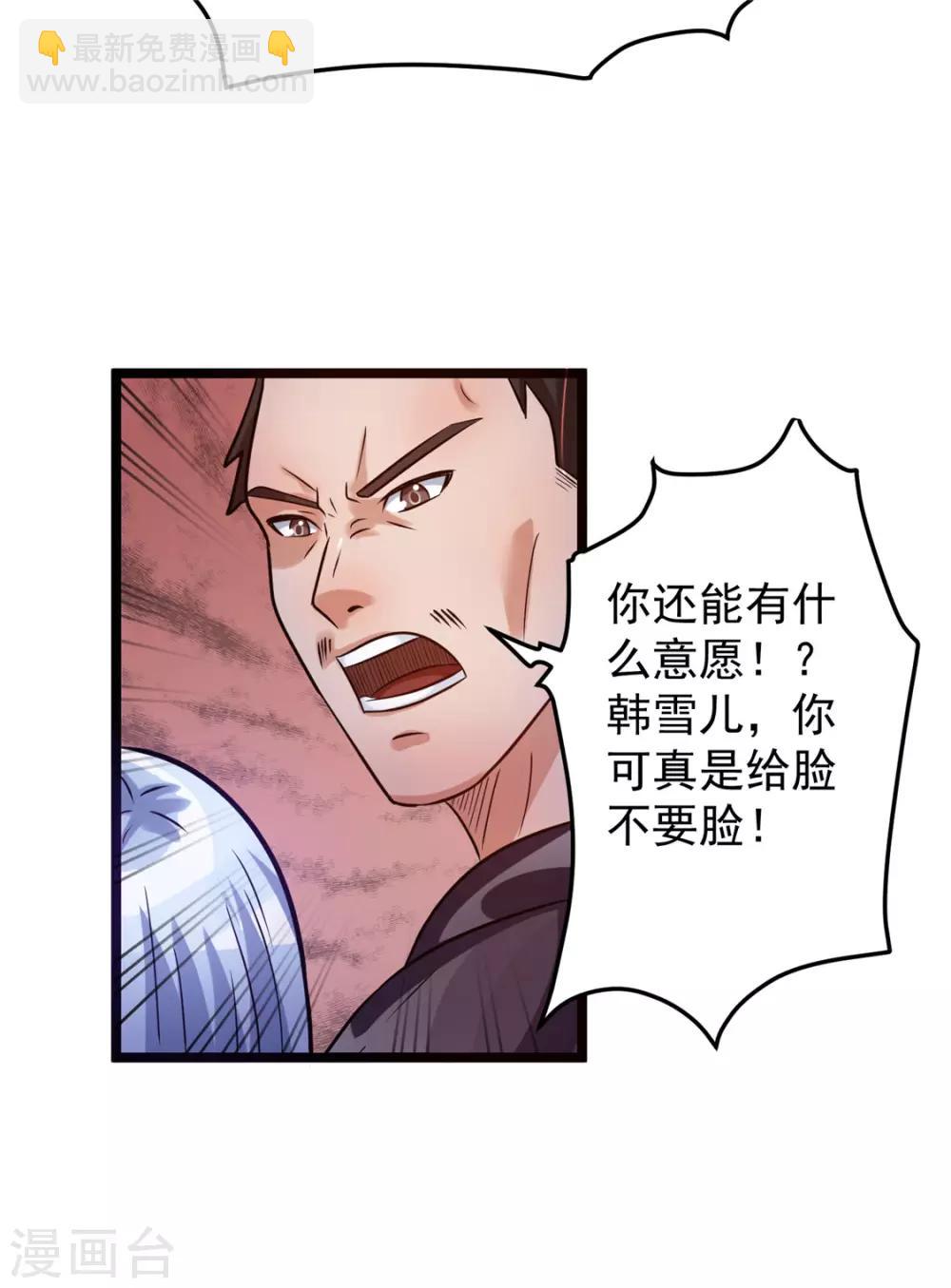 🍼都市仙王 第49话 第23页
