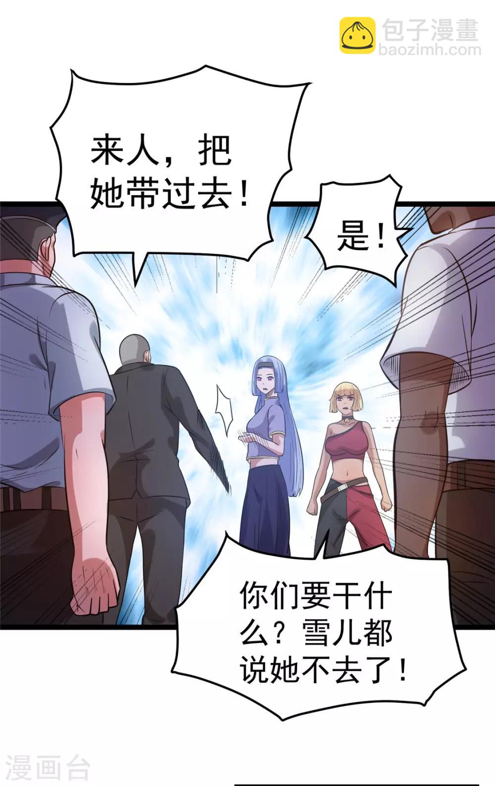 🍼都市仙王 第49话 第24页