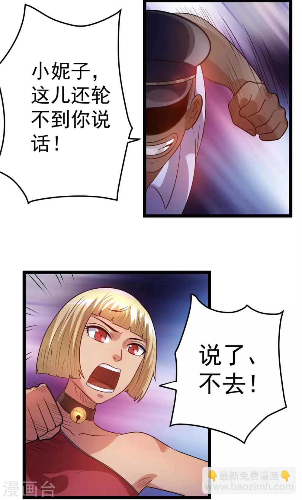 🍼都市仙王 第49话 第25页