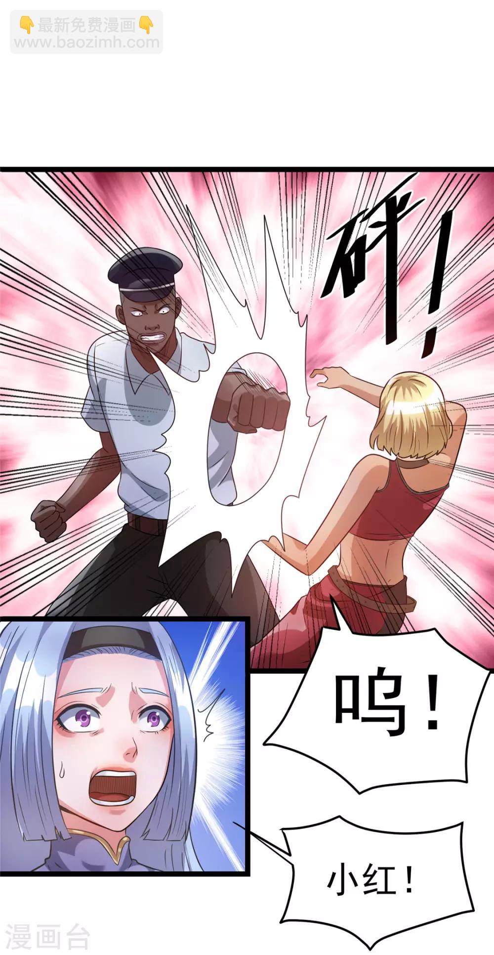 🍼都市仙王 第49话 第26页