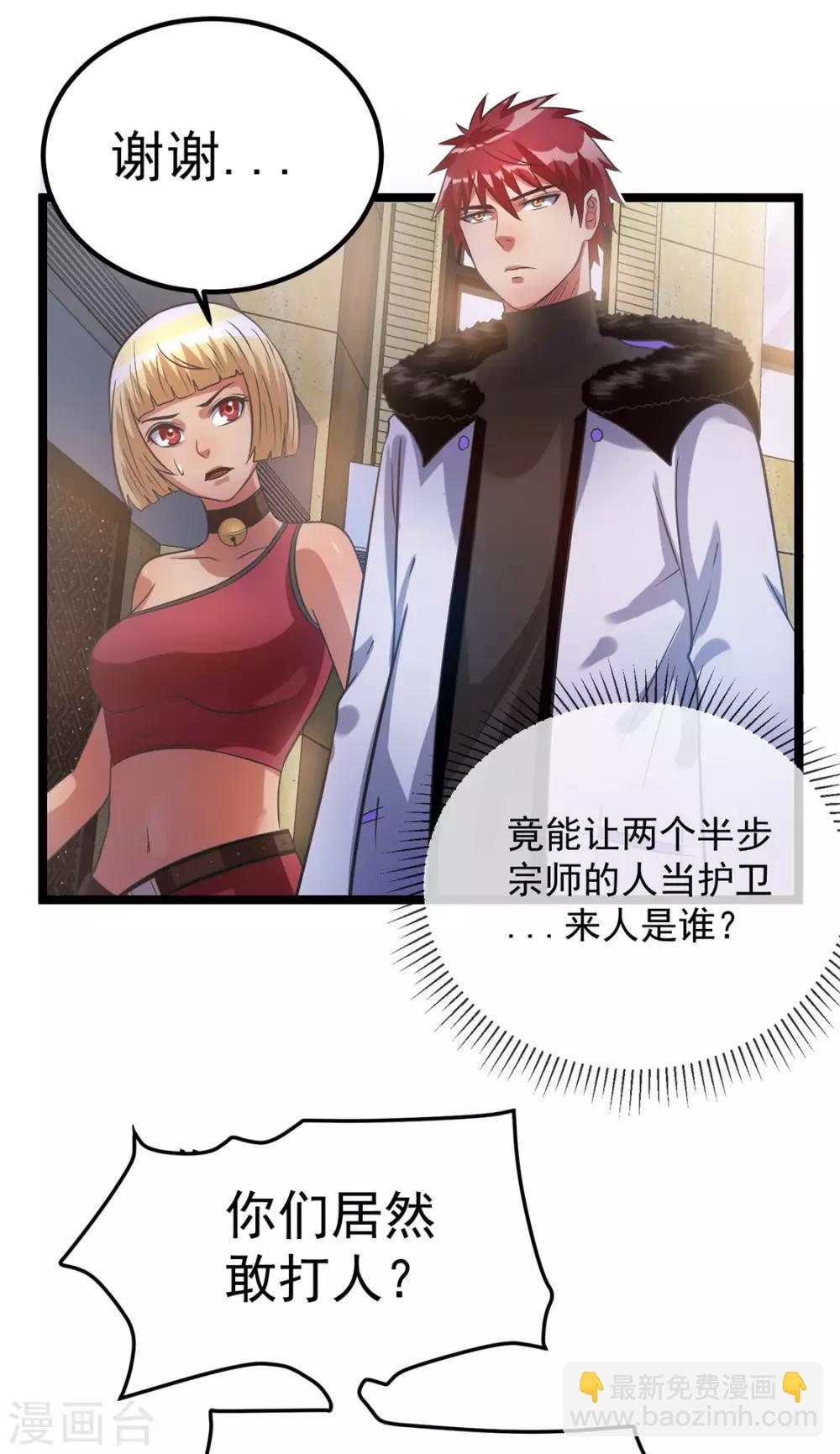 🍼都市仙王 第49话 第28页