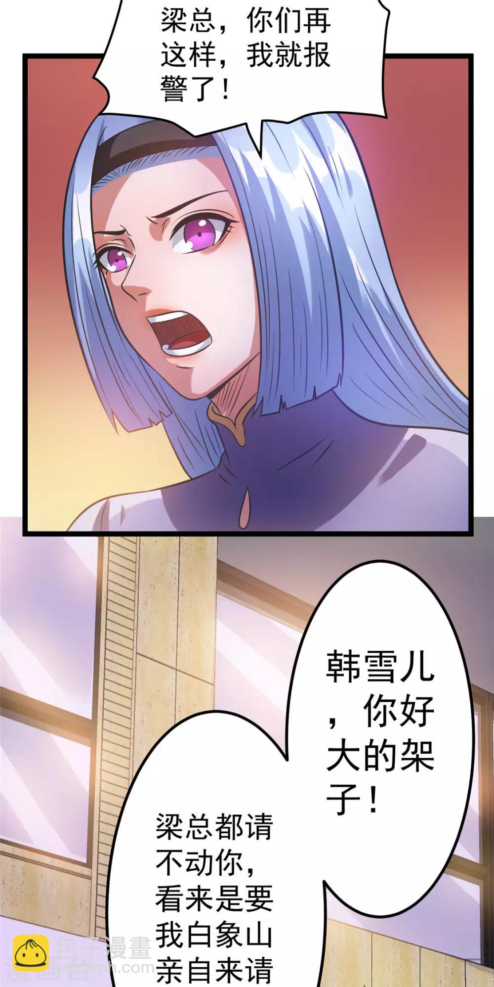 🍼都市仙王 第49话 第29页