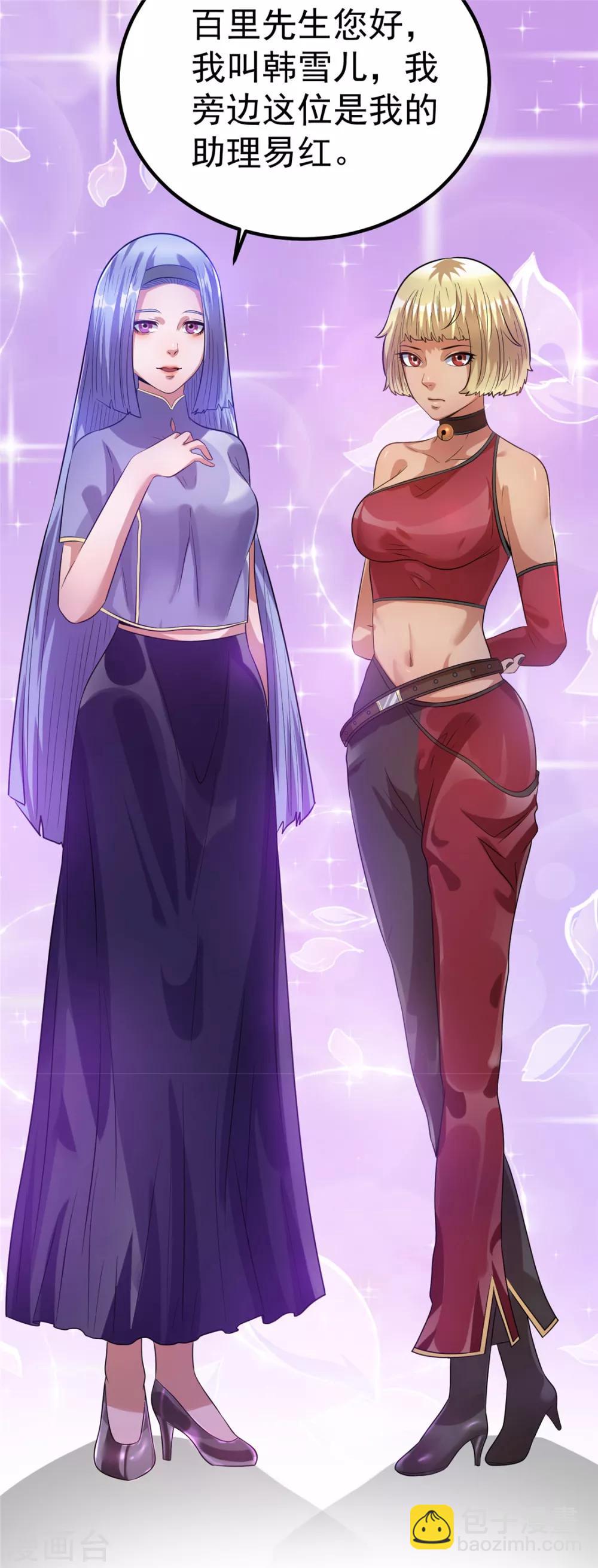 🍼都市仙王 第49话 第3页