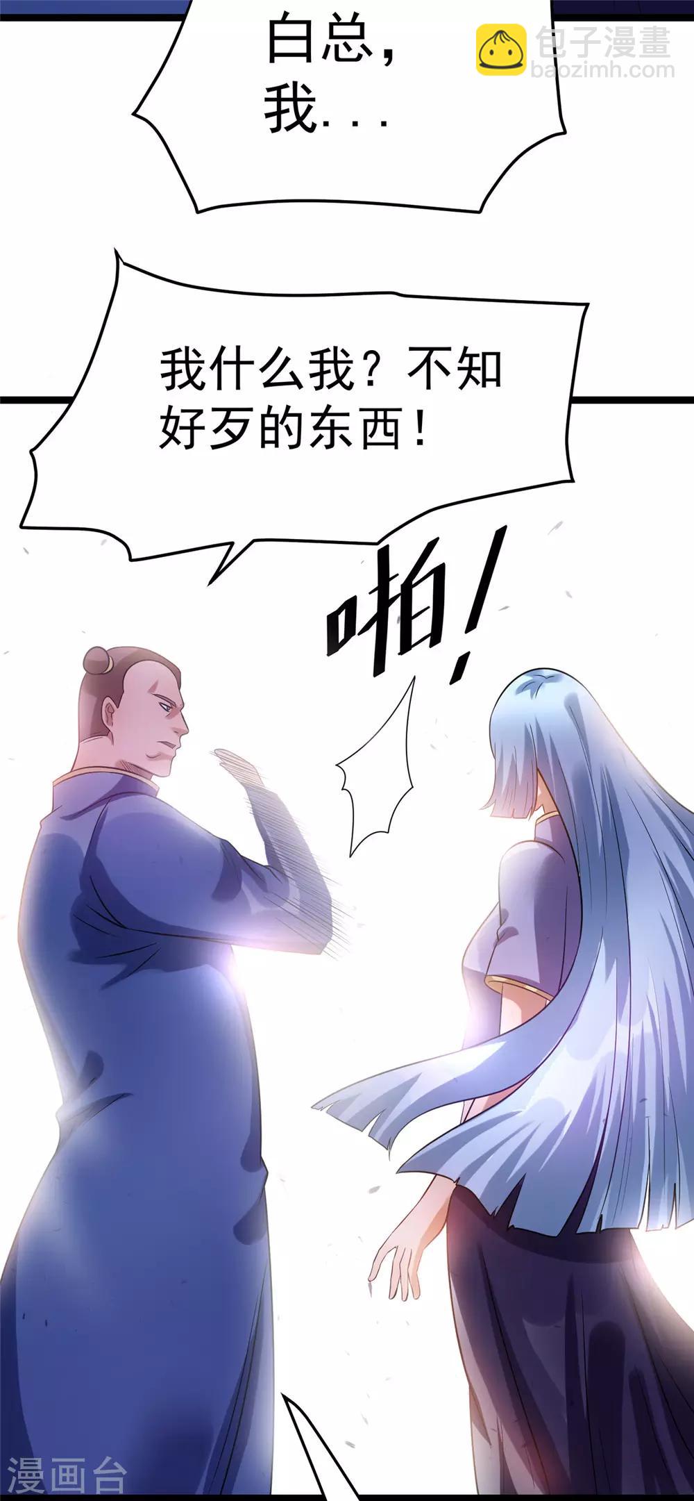 🍼都市仙王 第49话 第31页