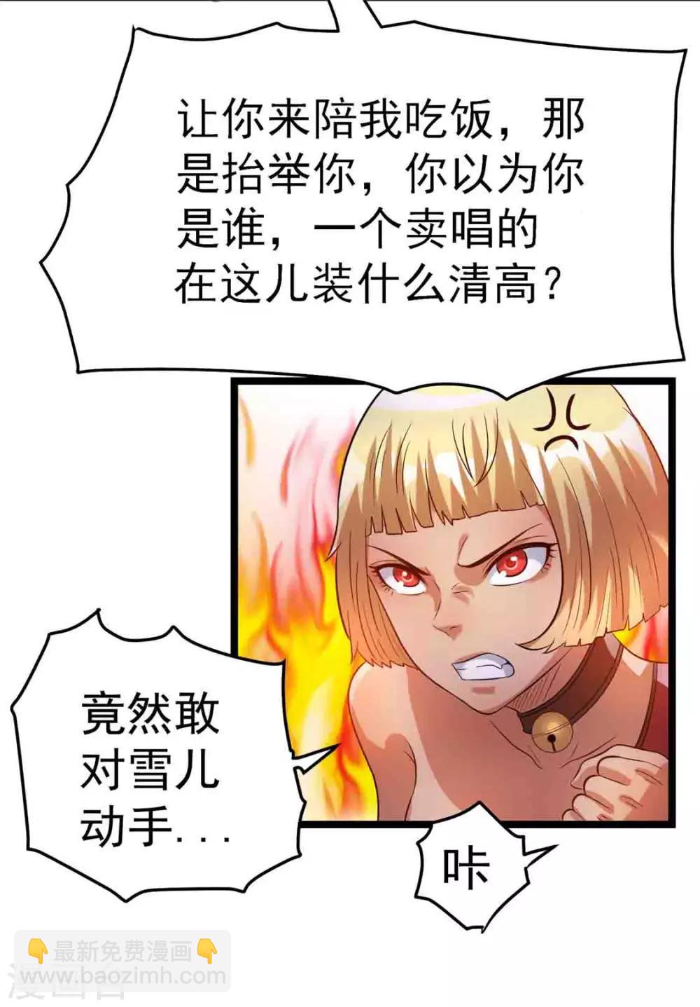 🍼都市仙王 第49话 第32页