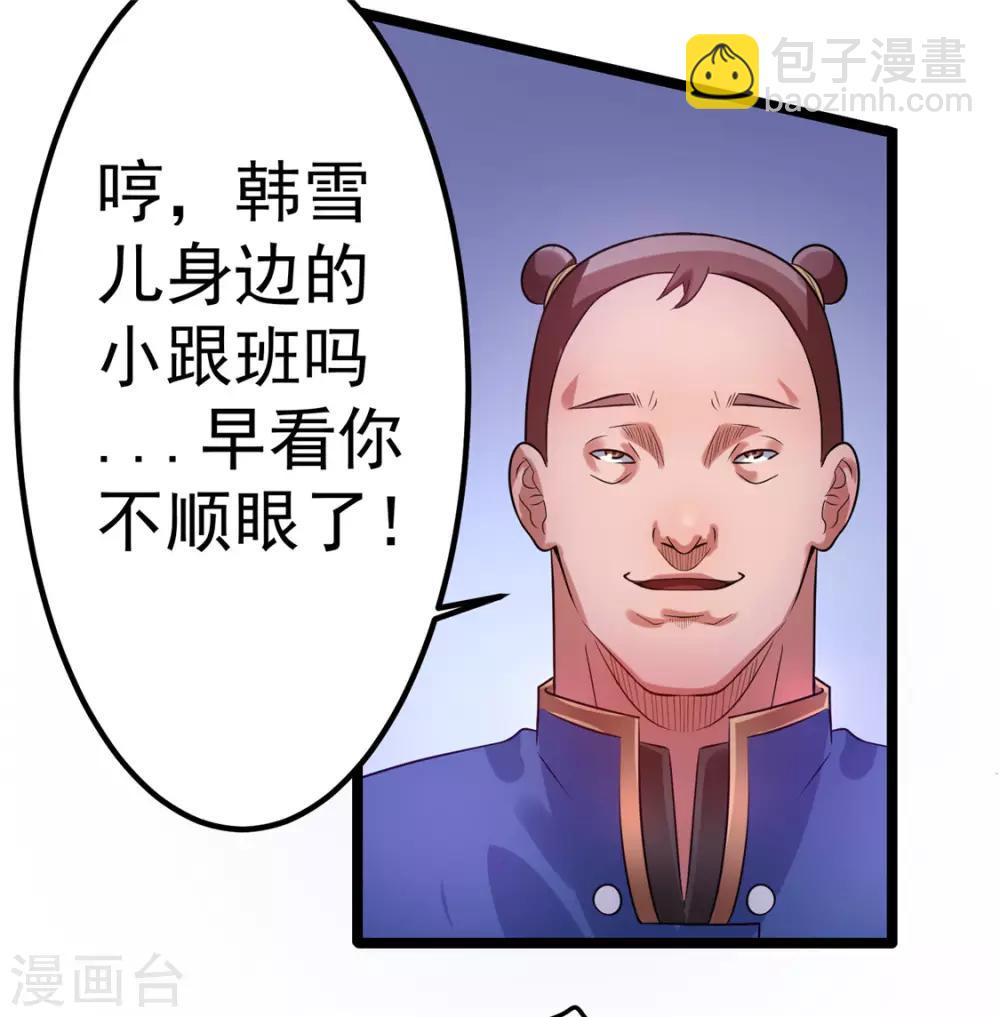 🍼都市仙王 第49话 第34页