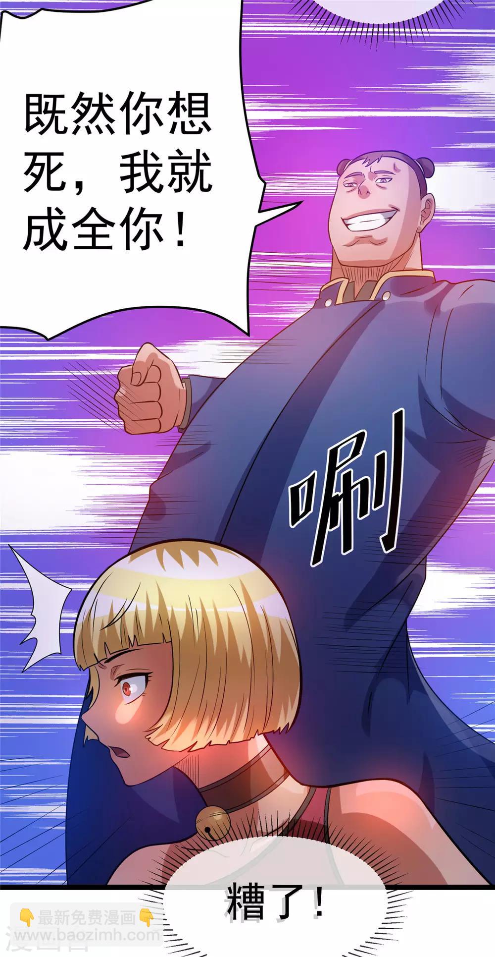 🍼都市仙王 第49话 第36页