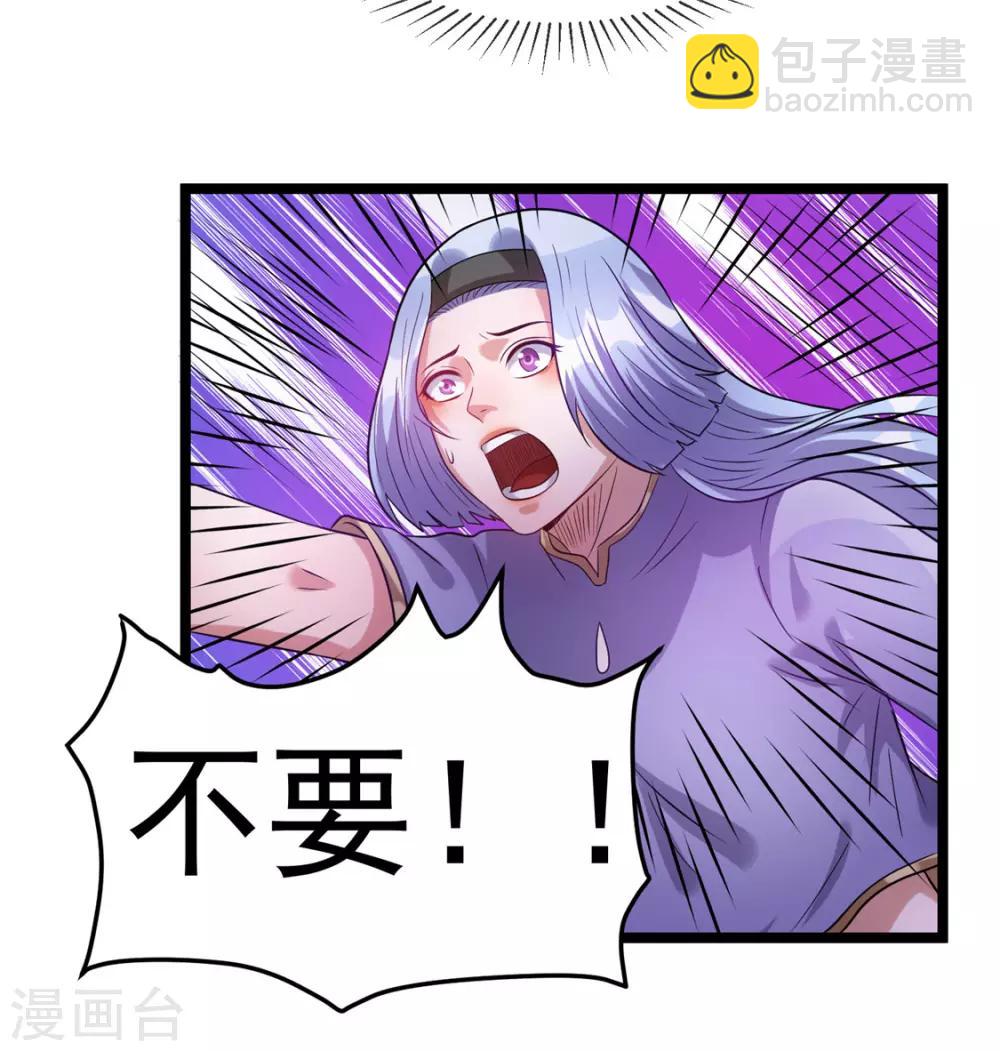 🍼都市仙王 第49话 第37页