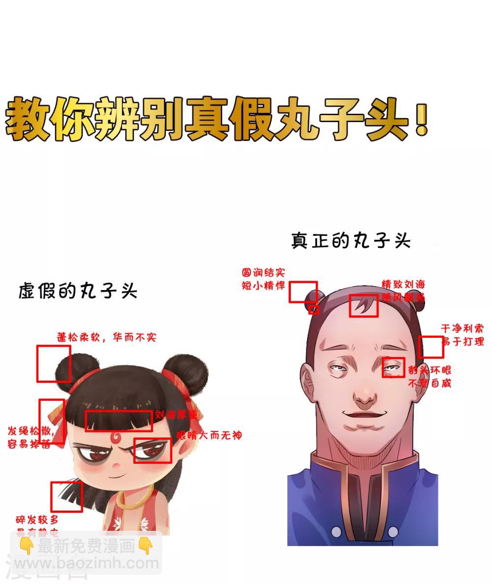 🍼都市仙王 第49话 第38页