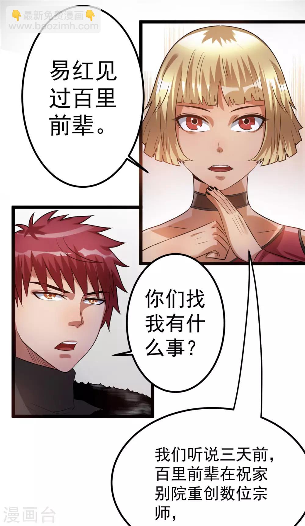 🍼都市仙王 第49话 第4页