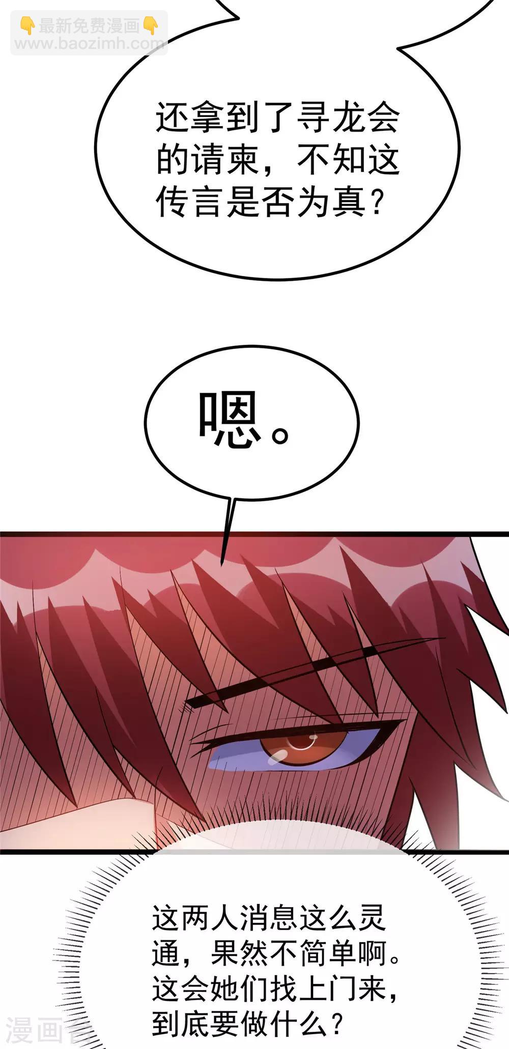 🍼都市仙王 第49话 第5页