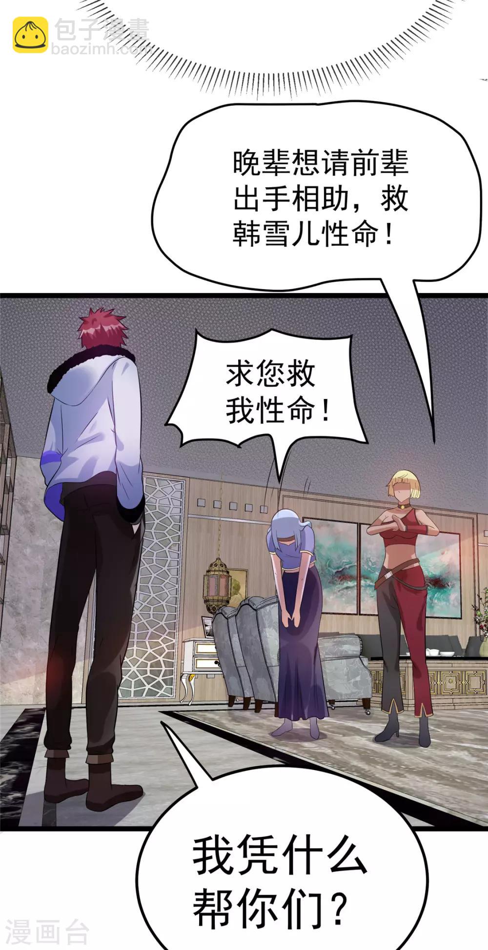 🍼都市仙王 第49话 第6页