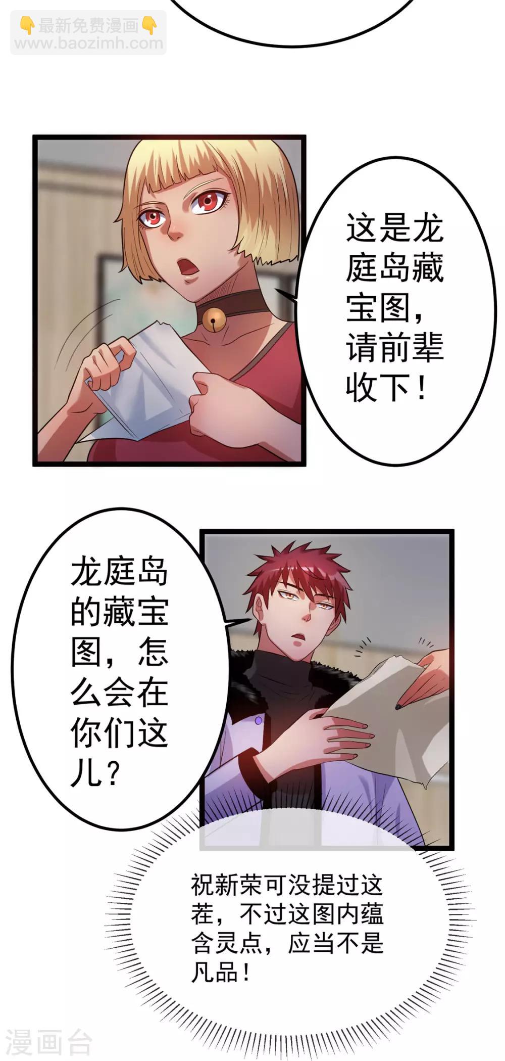 🍼都市仙王 第49话 第7页