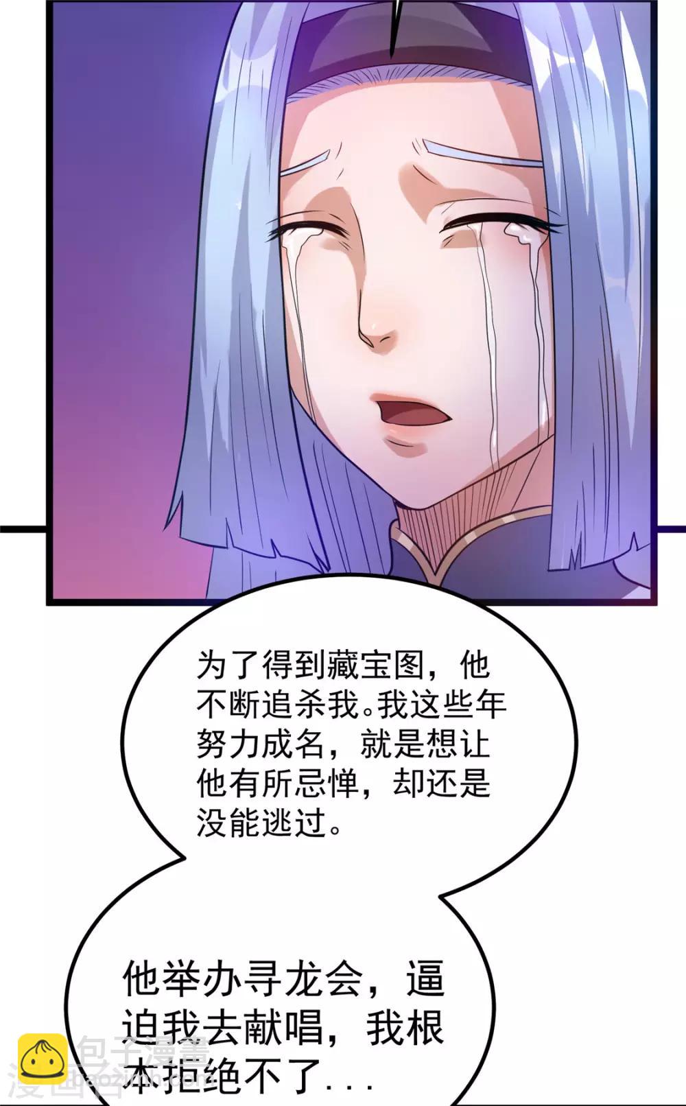 🍼都市仙王 第49话 第9页