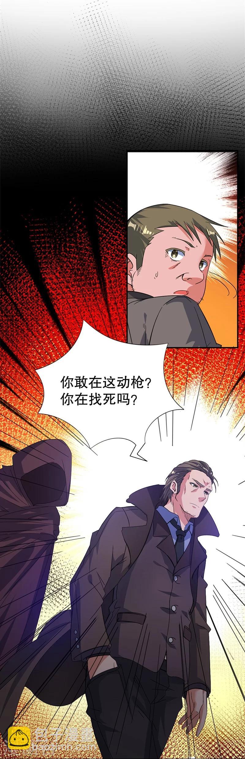 🍼都市仙王 第5话 第10页