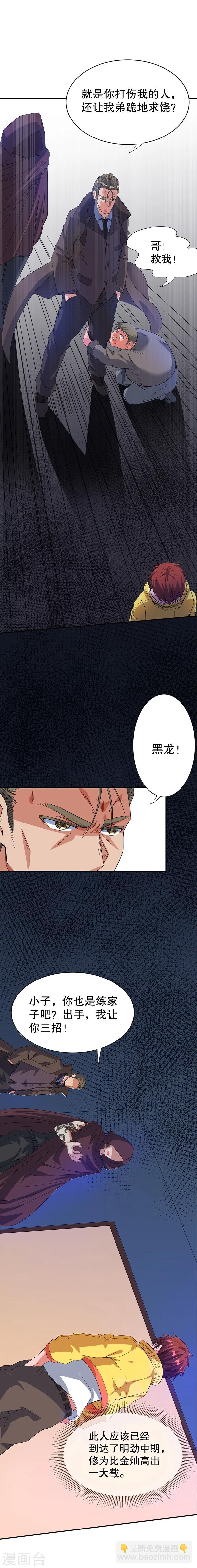 🍼都市仙王 第5话 第12页