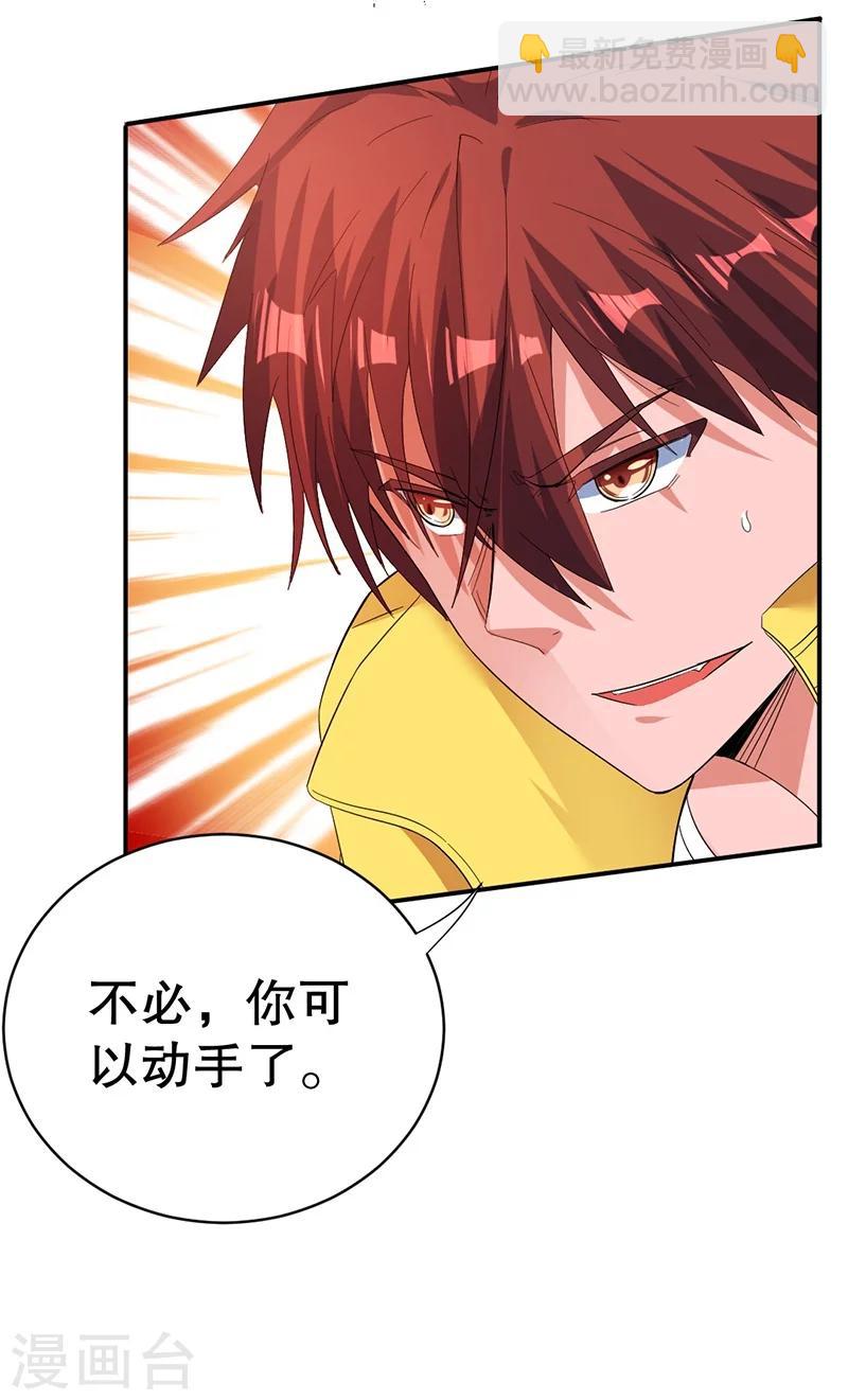 🍼都市仙王 第5话 第14页