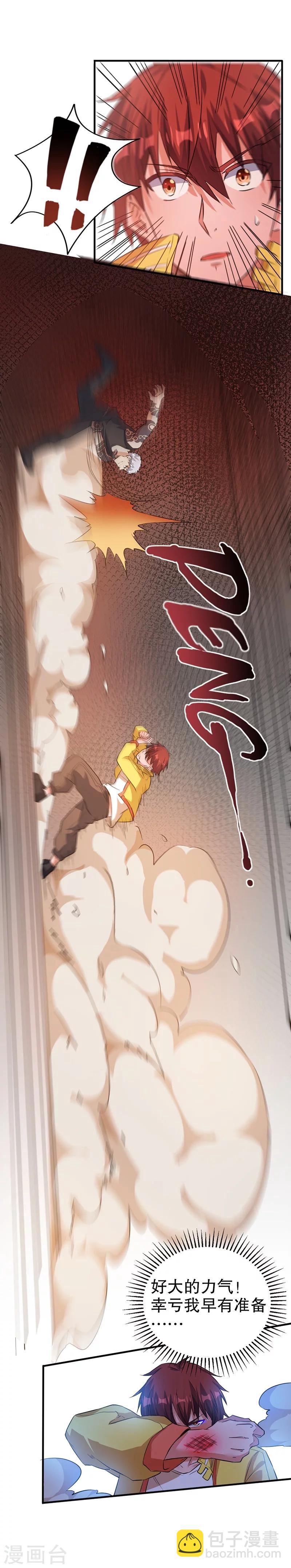 🍼都市仙王 第5话 第16页