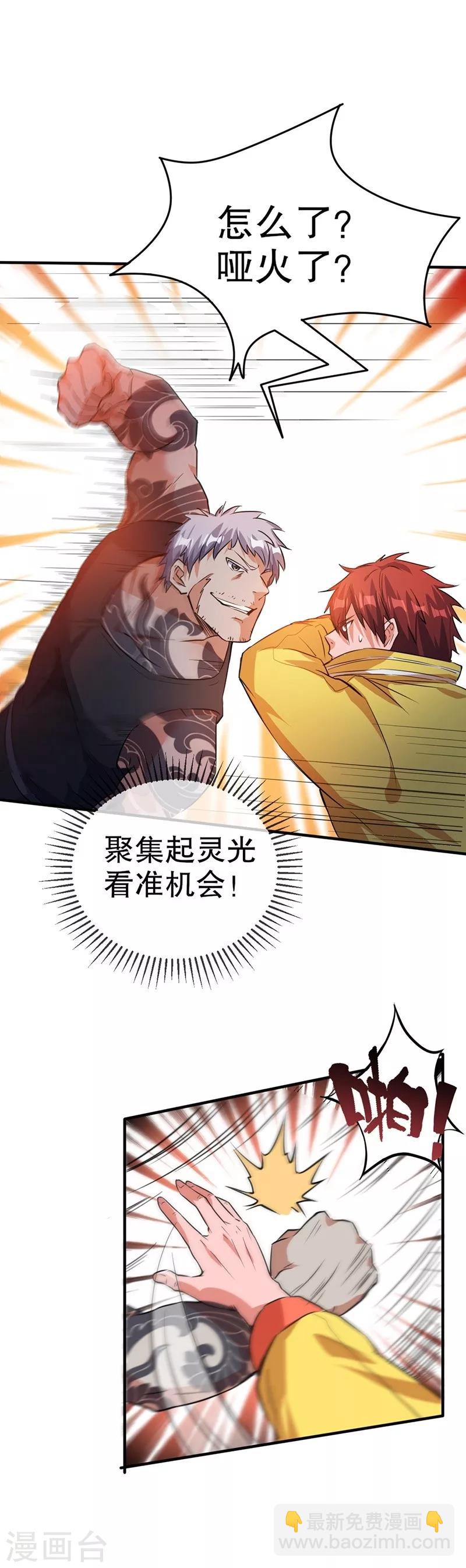 🍼都市仙王 第5话 第17页