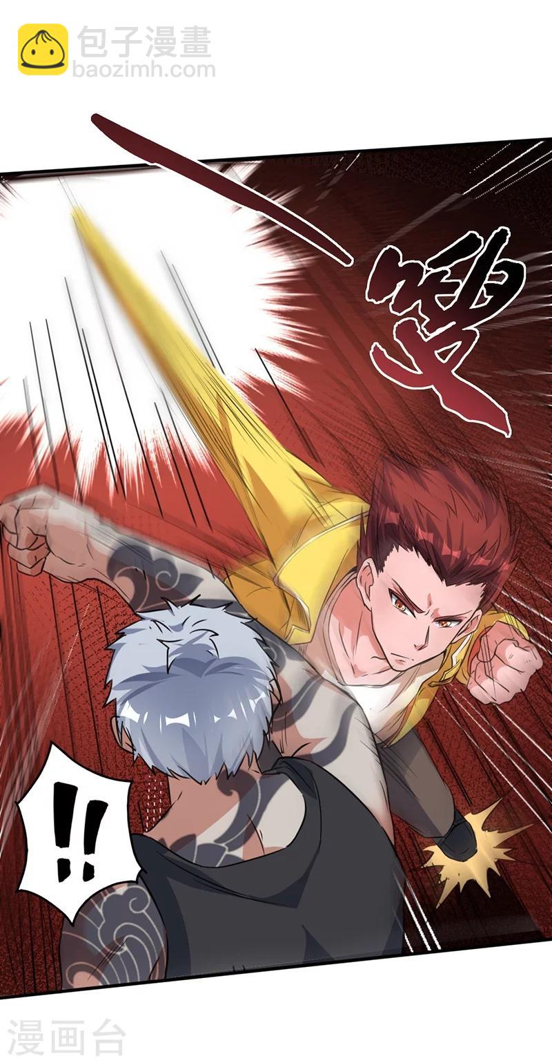 🍼都市仙王 第5话 第18页
