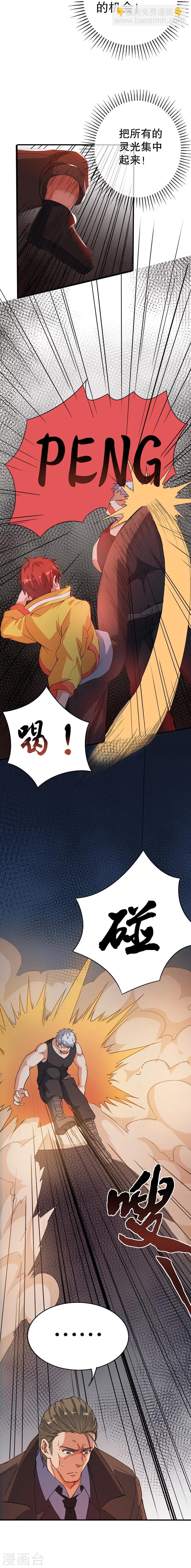 🍼都市仙王 第5话 第21页