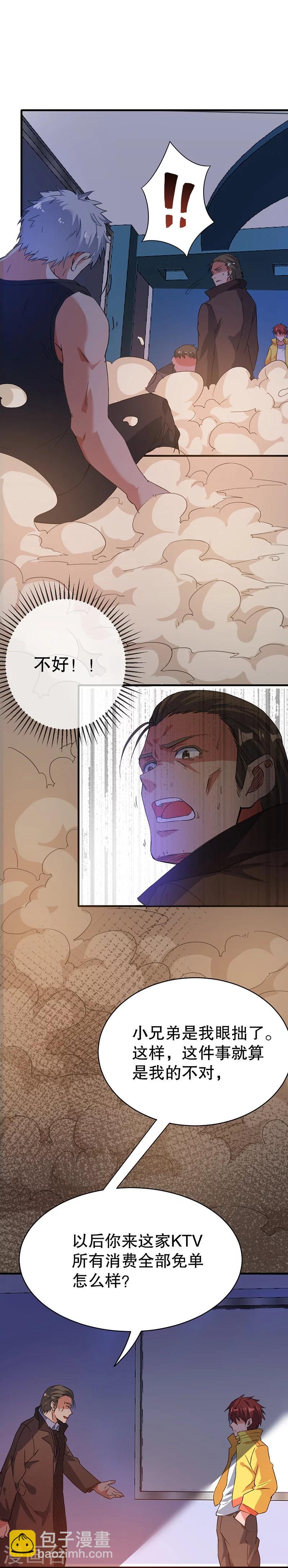 🍼都市仙王 第5话 第23页