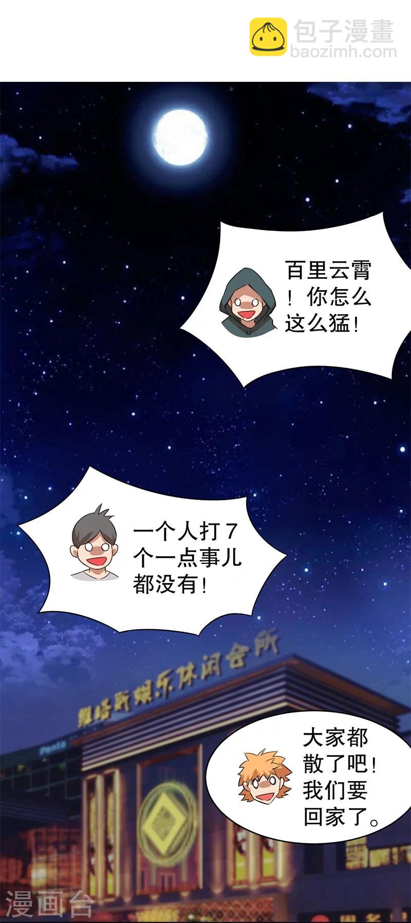 🍼都市仙王 第5话 第25页
