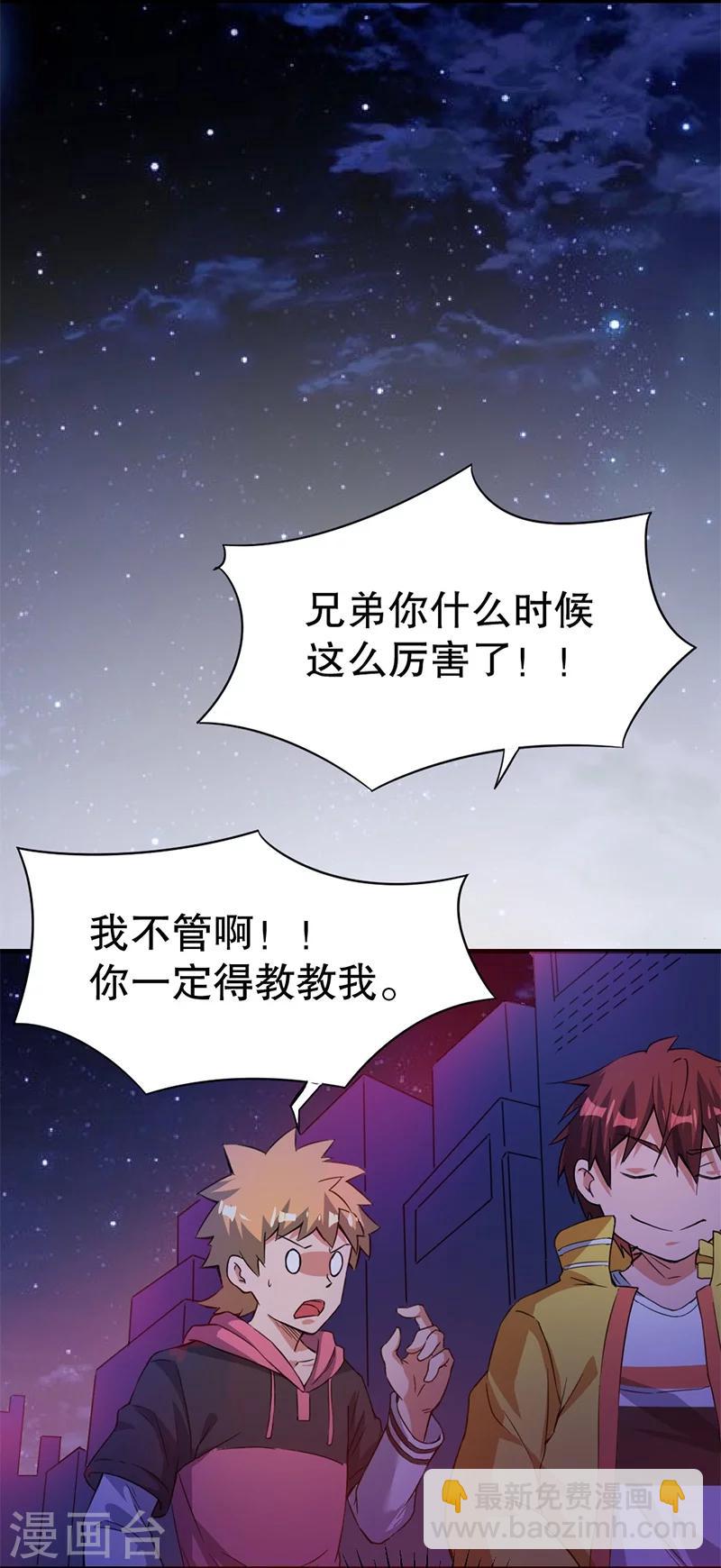 🍼都市仙王 第5话 第26页