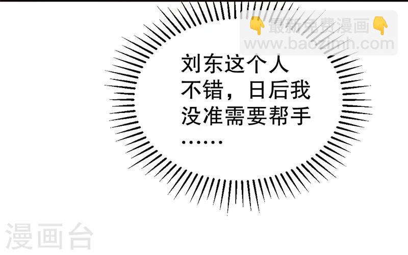 🍼都市仙王 第5话 第27页