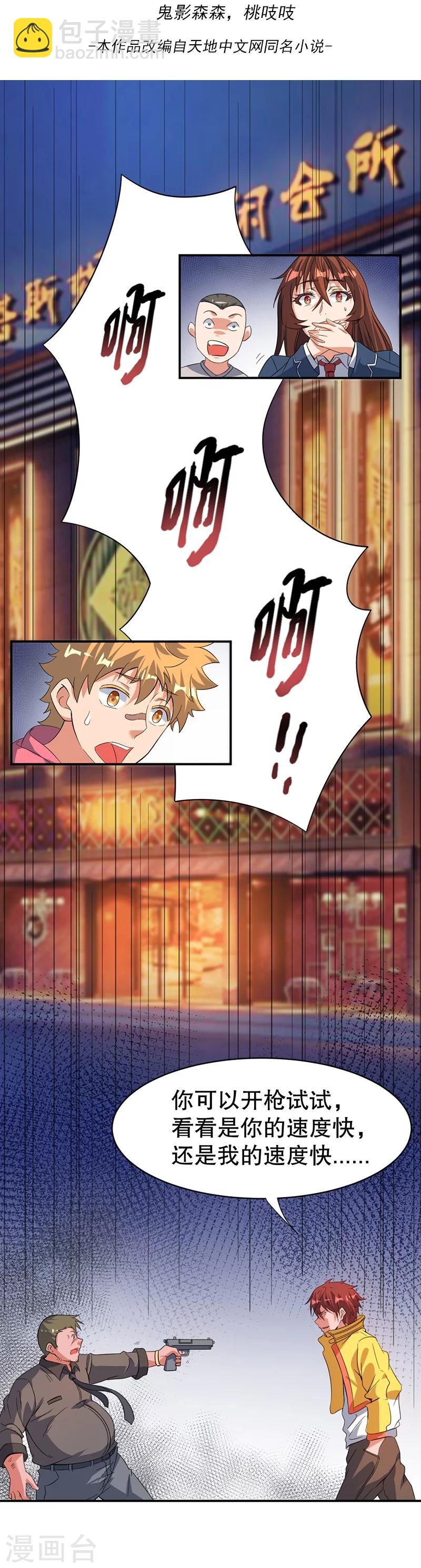 🍼都市仙王 第5话 第3页