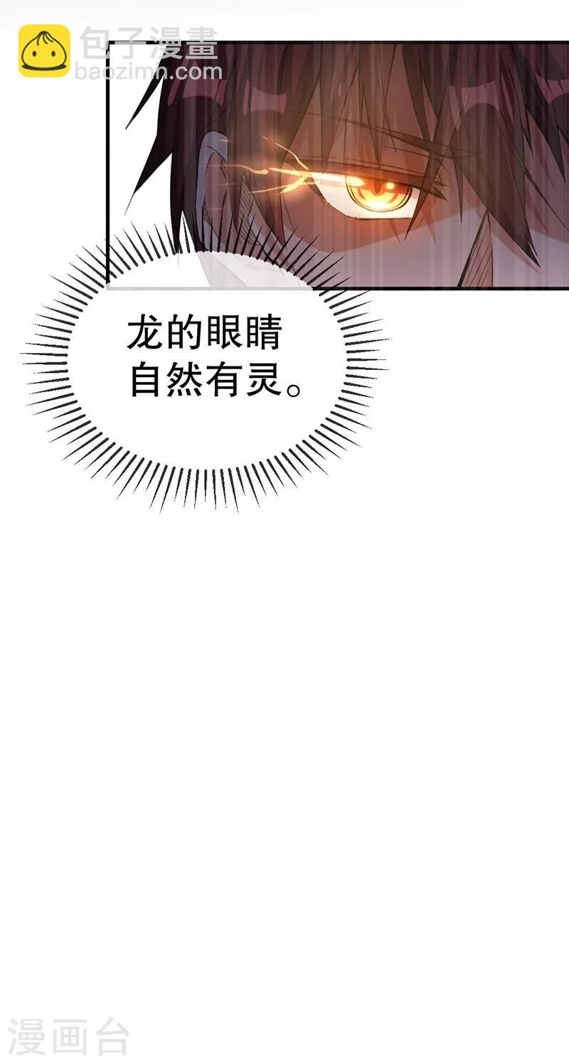 🍼都市仙王 第5话 第31页