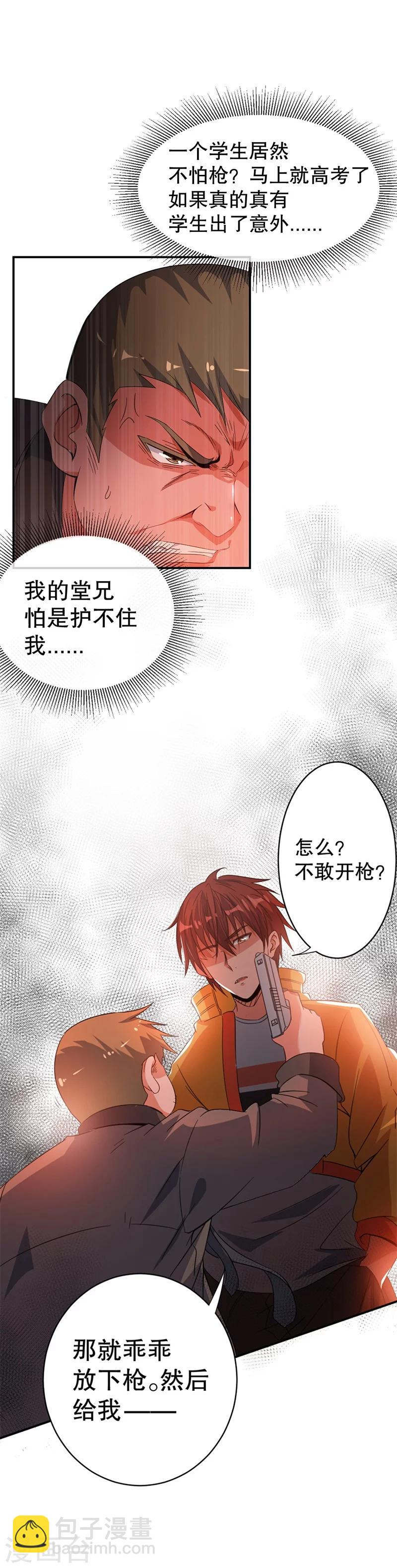 🍼都市仙王 第5话 第5页