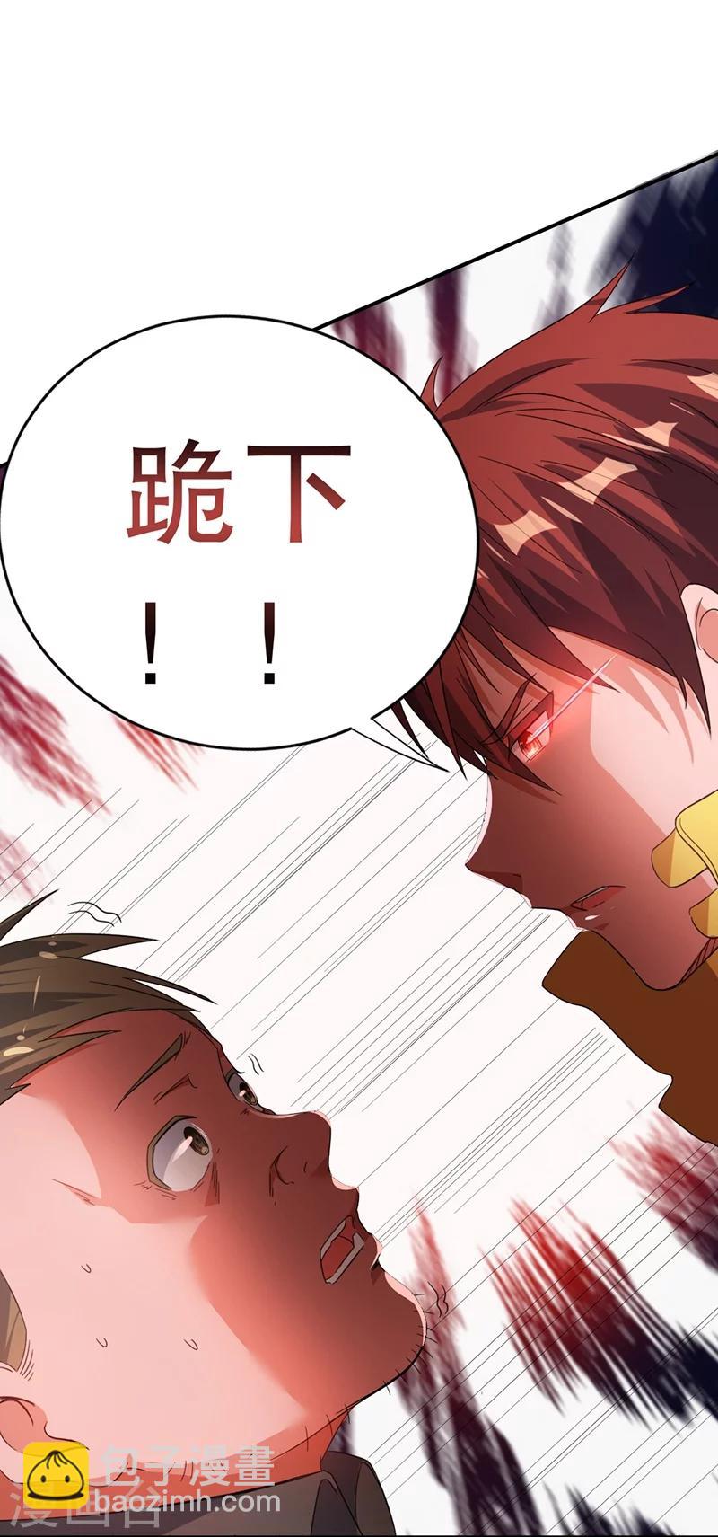 🍼都市仙王 第5话 第6页